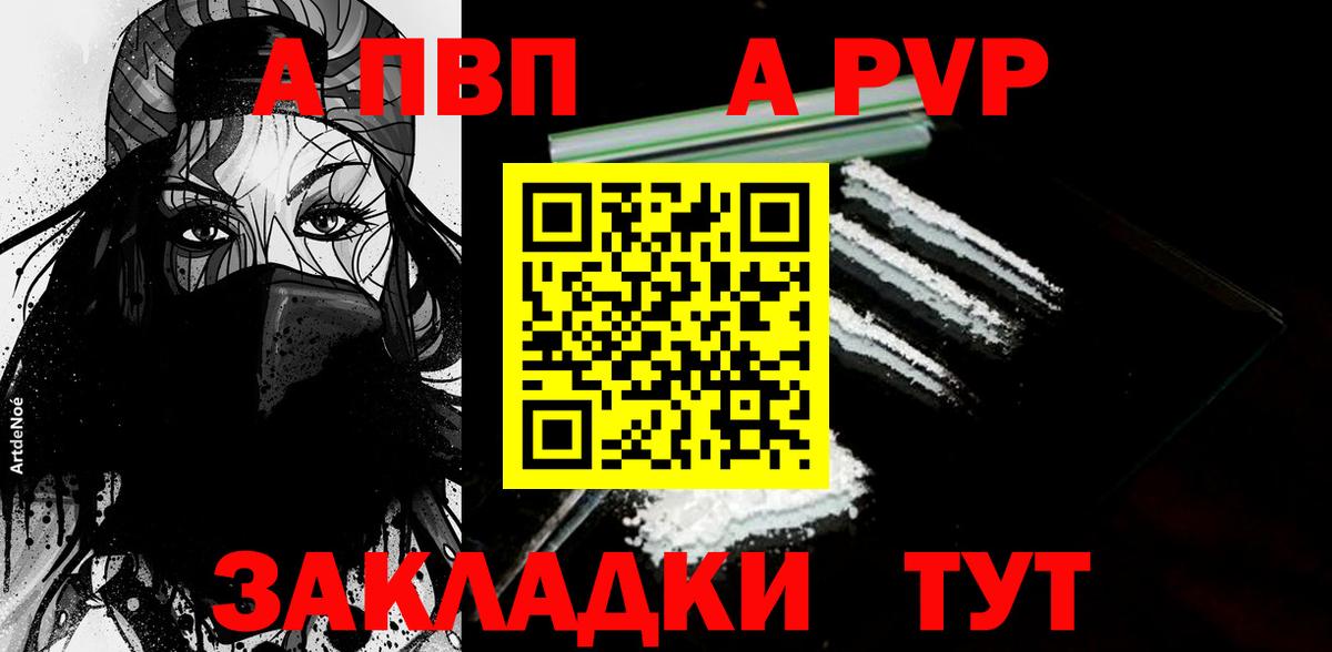 APVP Соль  Alpha-PVP кристаллы  A PVP VHQ  Вход с VPN  Альфа ПВП  Изобильный 