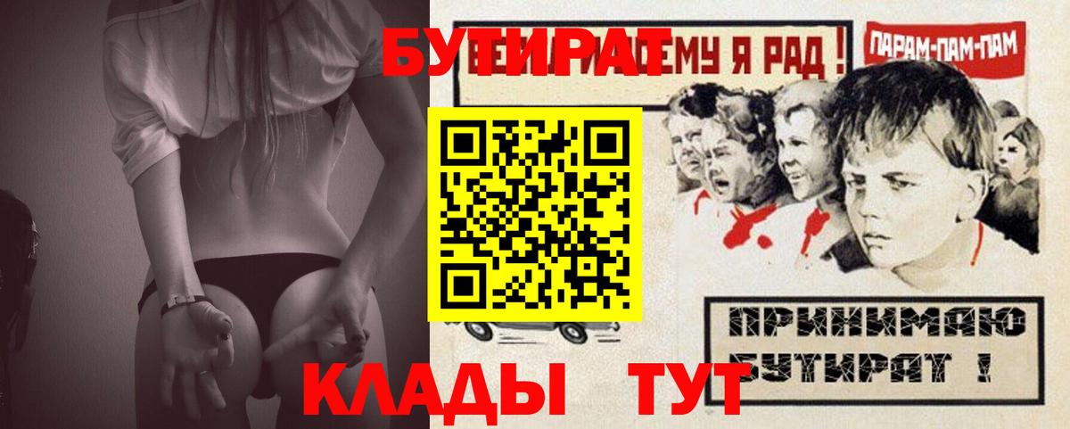 БУТИРАТ жидкий экстази Изобильный