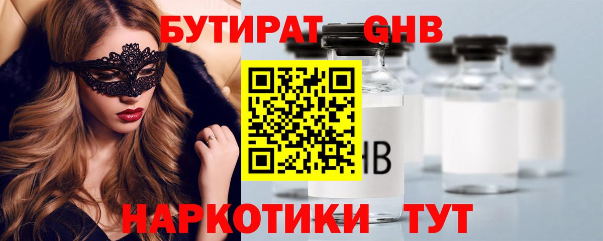 БУТИРАТ бутик  Вход с VPN  Изобильный 
