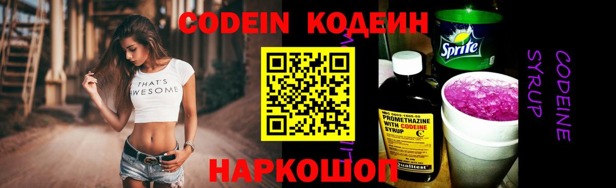 Codein Purple Drank  Вход с VPN  Изобильный 