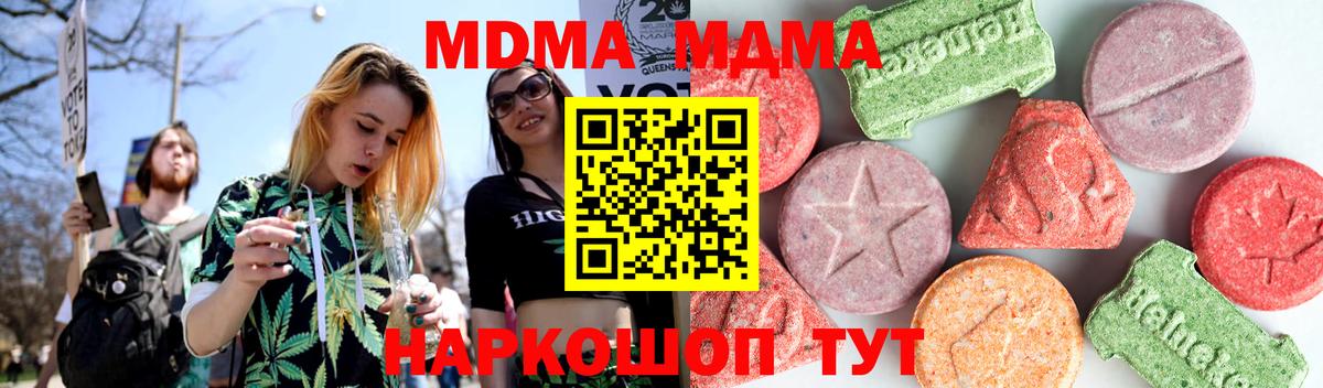 МДМА кристаллы  МДМА  Вход с VPN  Изобильный  МДМА crystal 