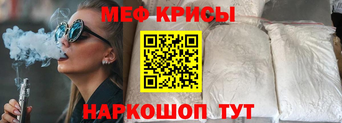 МЕФ VHQ  МЕФ мука  Вход с VPN  МЯУ-МЯУ  Изобильный 