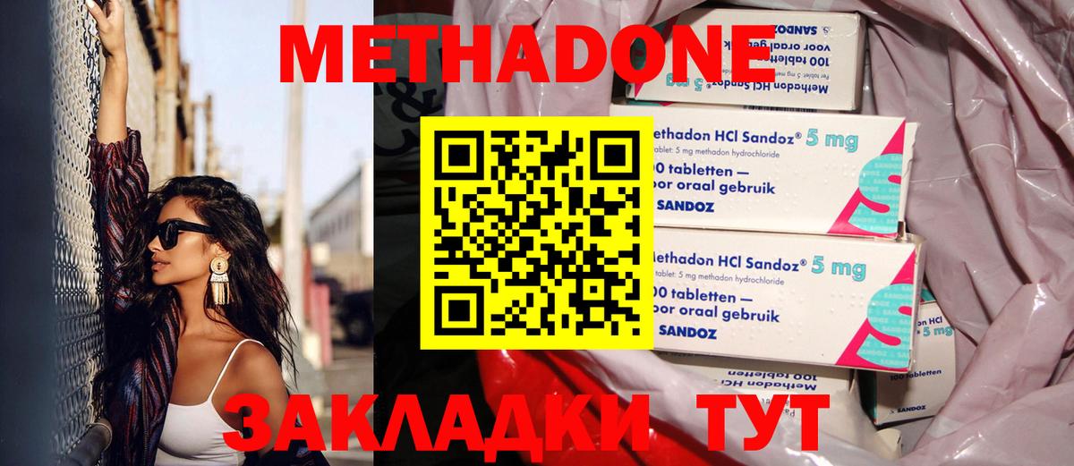 Метадон кристалл  Вход с VPN  Метадон мёд  Изобильный 